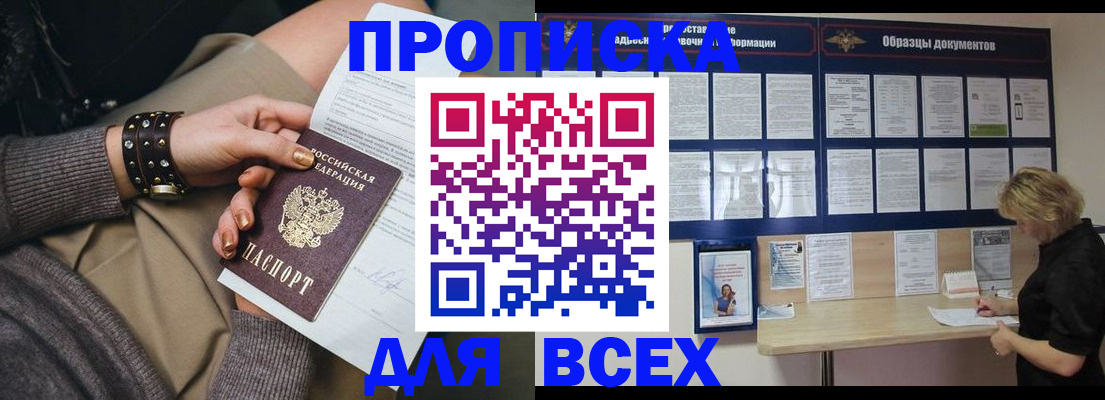 прописка поиск в Хасавюрте