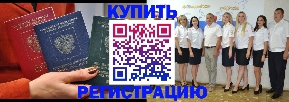 купить прописку в Хасавюрте
