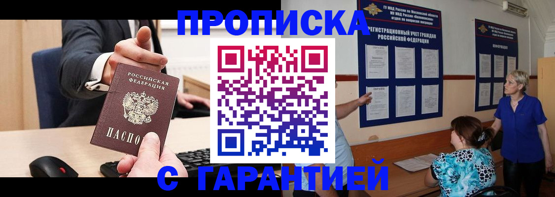 прописка законно в Хасавюрте