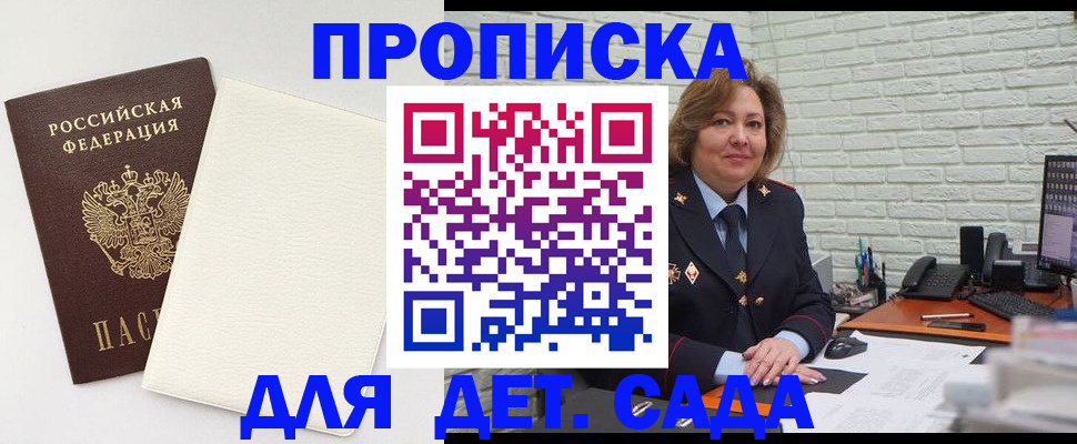 прописка ребенка в Хасавюрте