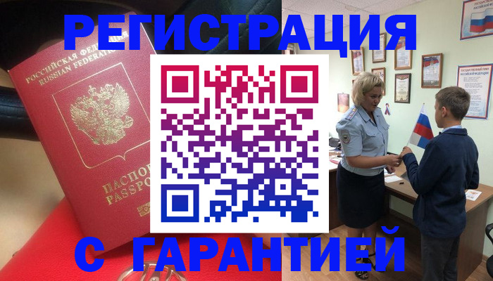временная регистрация надежно в Хасавюрте