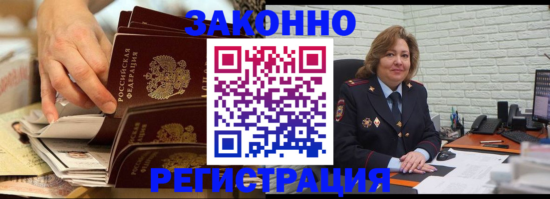 прописка иностранных граждан в Хасавюрте